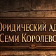 Юридический адрес организации