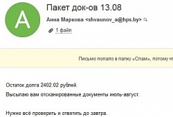 Кибер-угроза компании. Электронная почта.