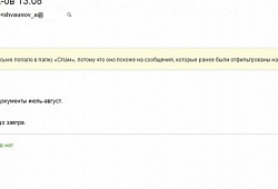 КИБЕР-УГРОЗА КОМПАНИИ. ЭЛЕКТРОННАЯ ПОЧТА.